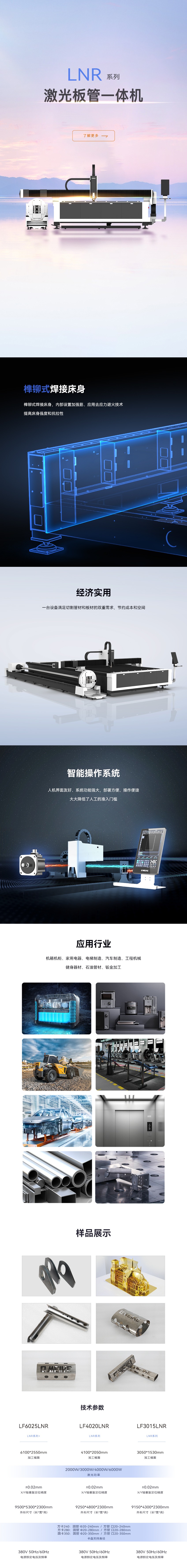 板管一体光纤激光切割机