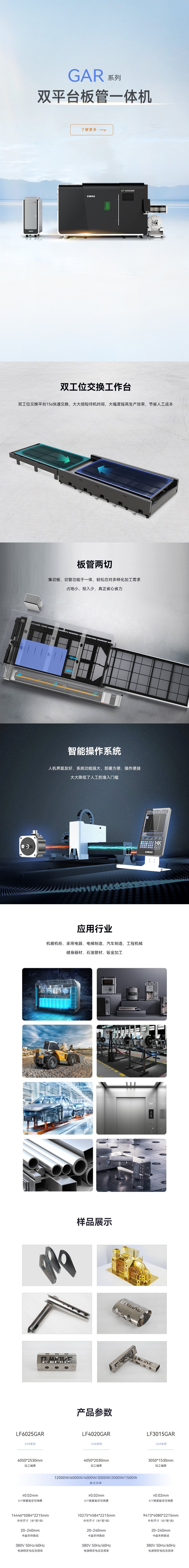 板管一体激光切割机
