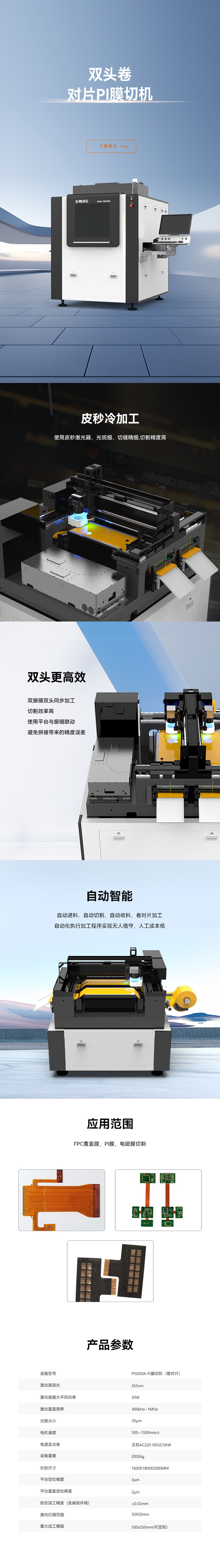 双头卷对片PI膜切机