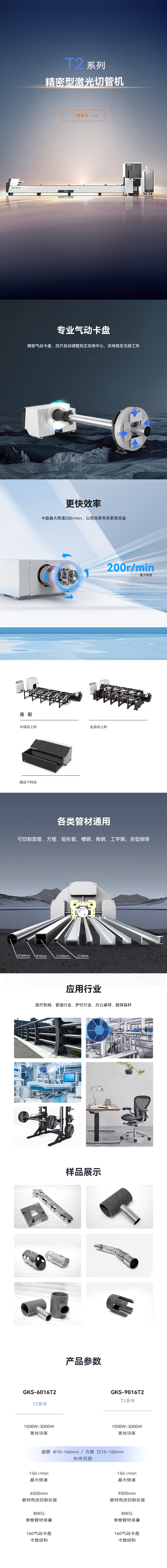 激光切管机