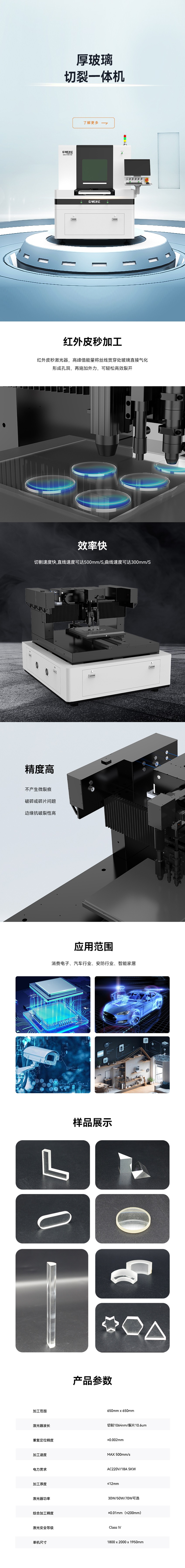厚玻璃切裂一体机