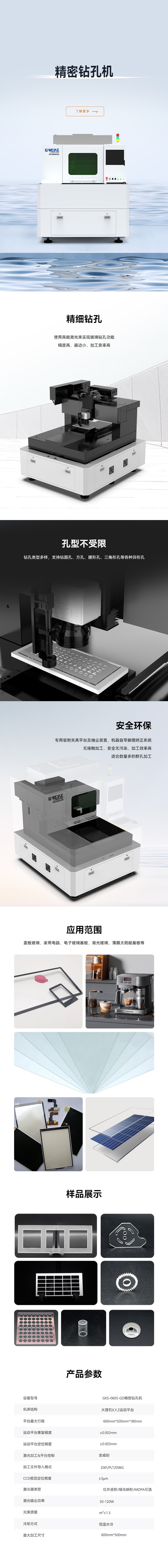 精密钻孔机