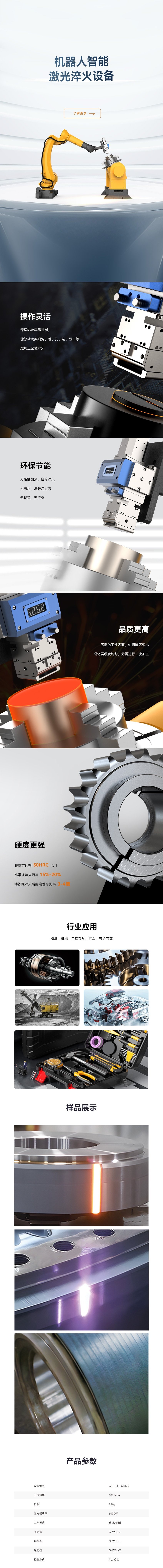智能淬火设备