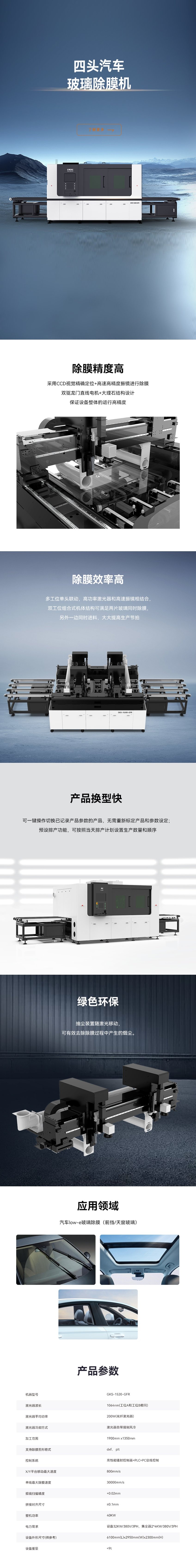 四头汽车玻璃除膜机