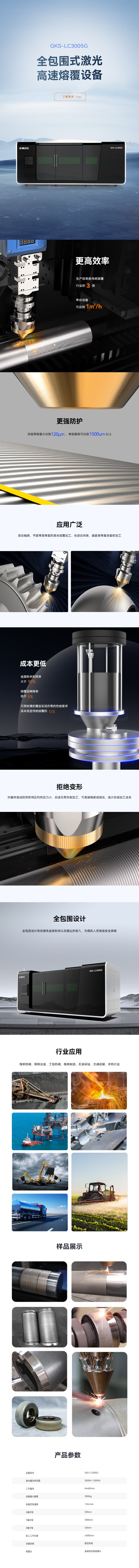 熔覆设备