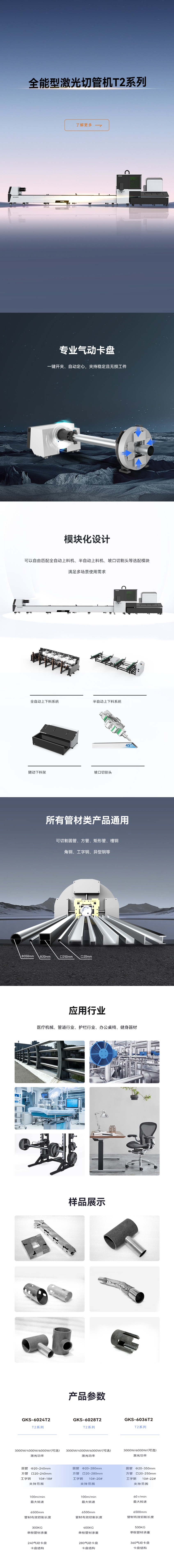激光切管机