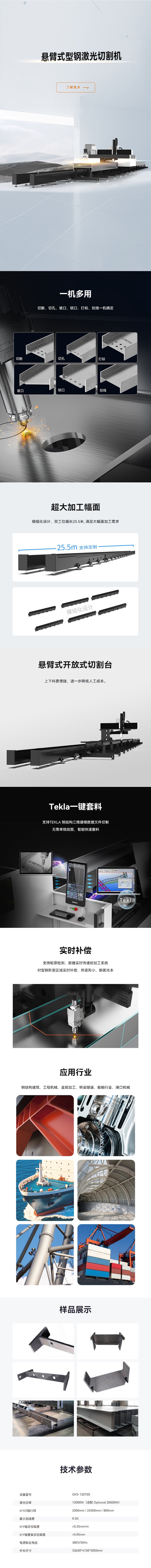 型钢激光切割机