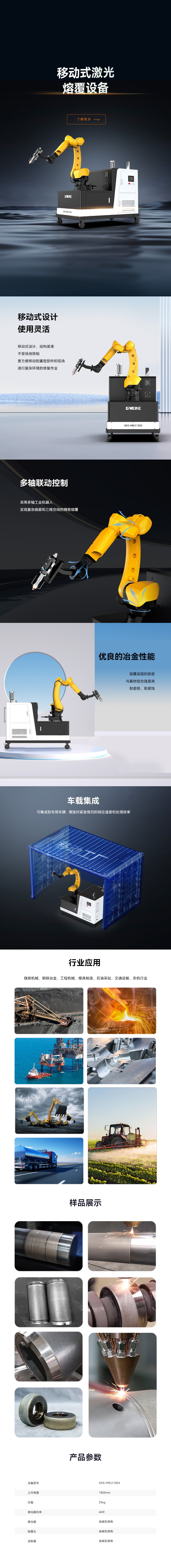 激光熔覆设备