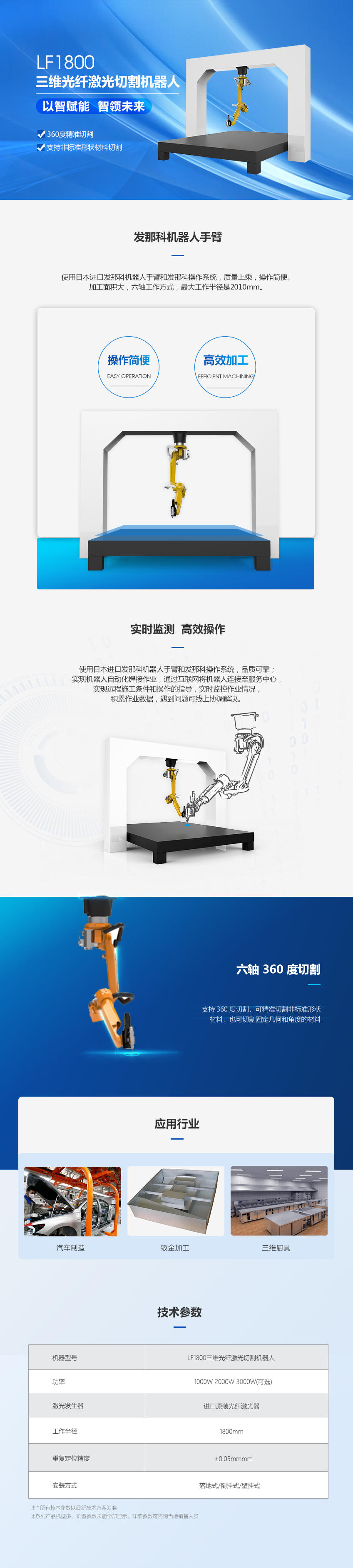 三维机器人激光切割机